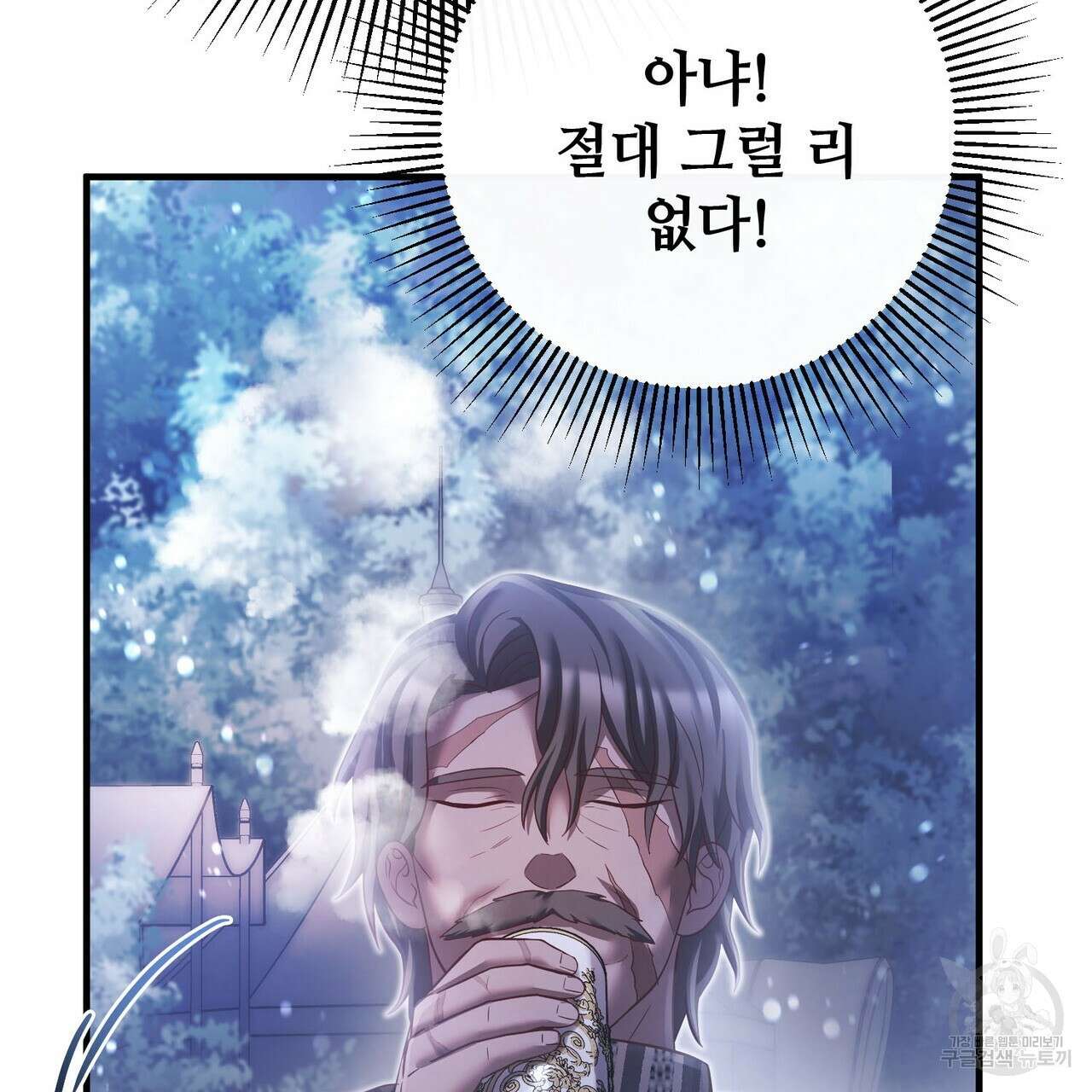 나의 그대는 악마 48화 4
