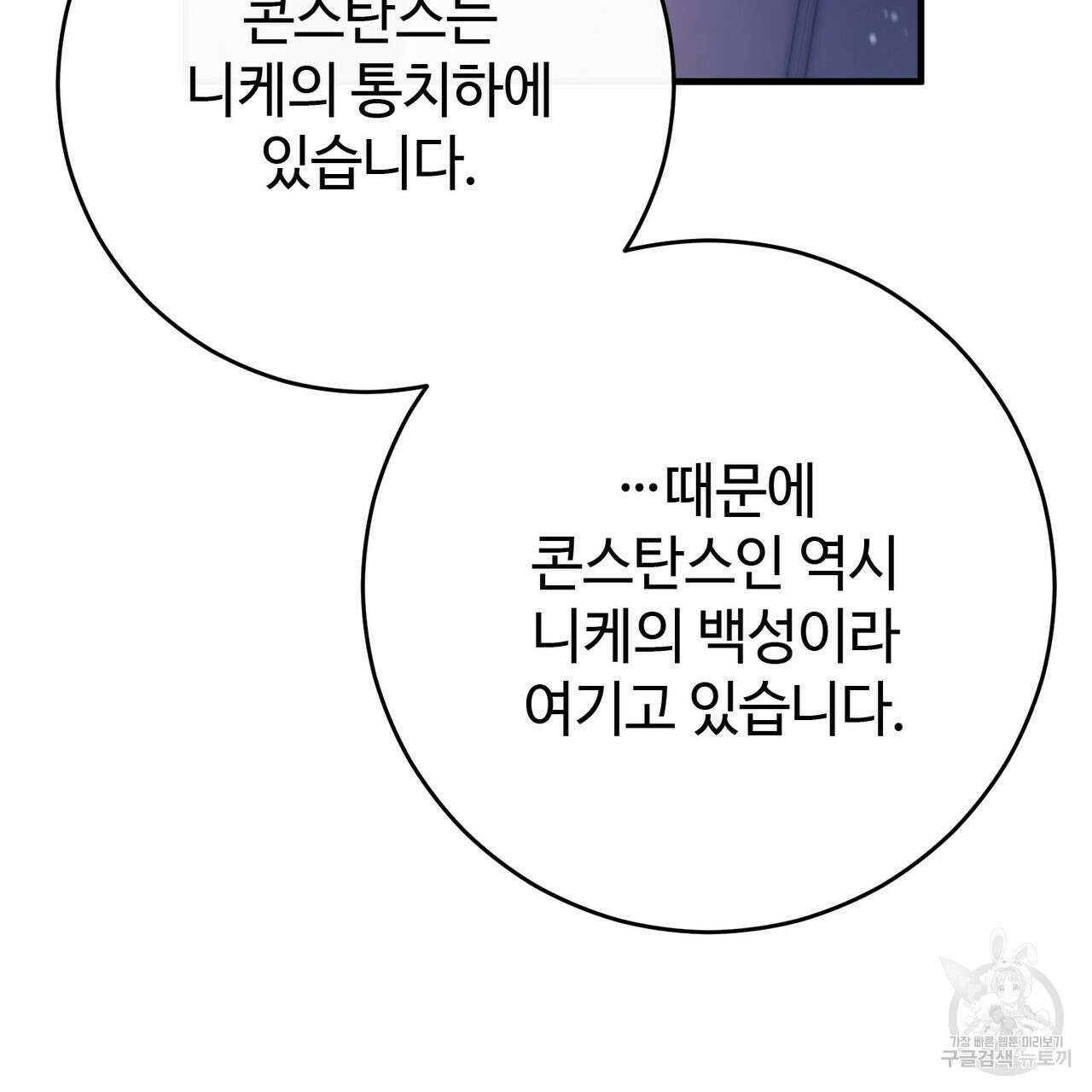 나의 그대는 악마 48화 32