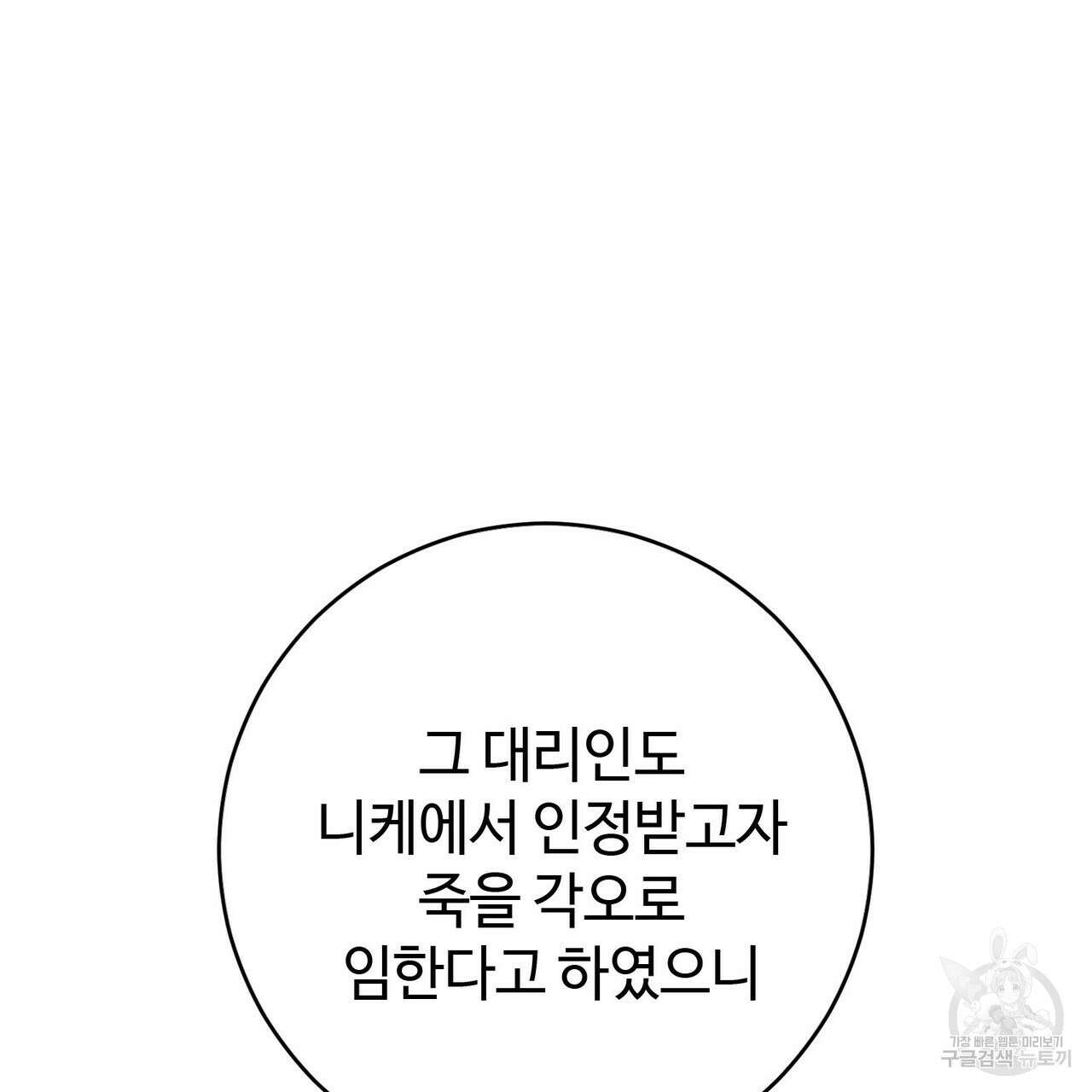 나의 그대는 악마 48화 38