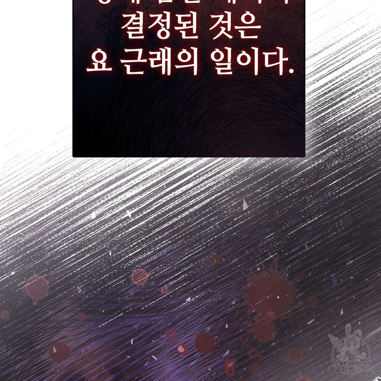 나의 그대는 악마 48화 6