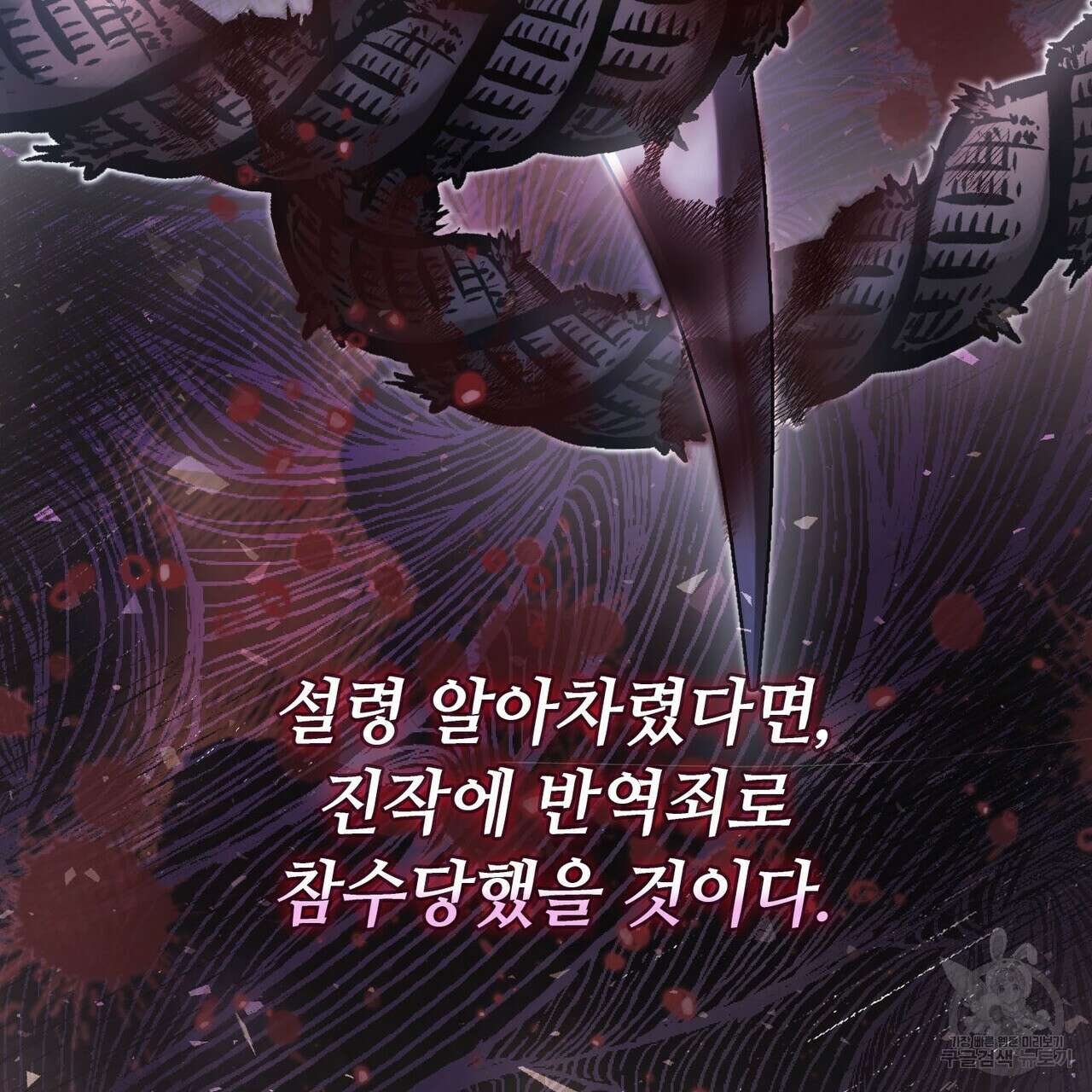나의 그대는 악마 48화 9