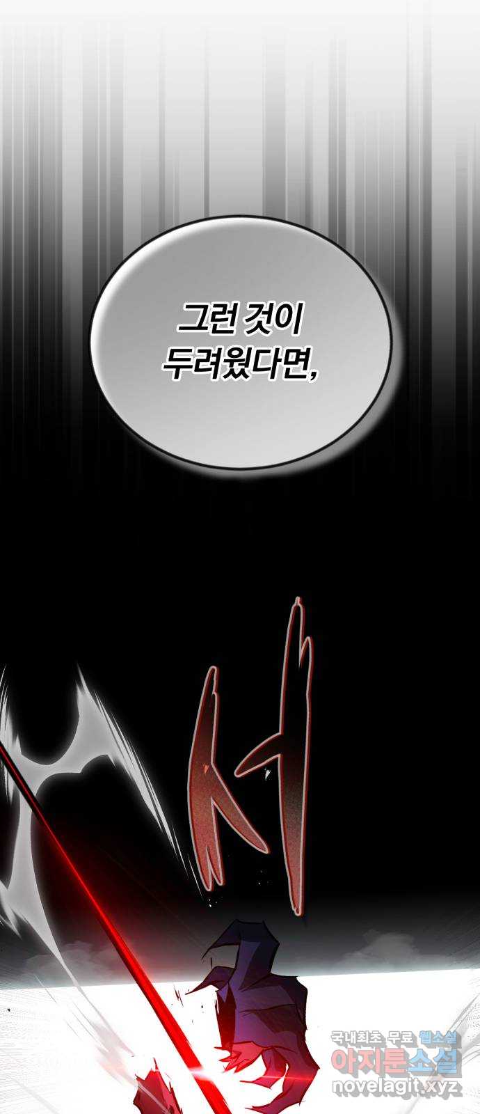 나태 공자, 노력 천재 되다 95화 8