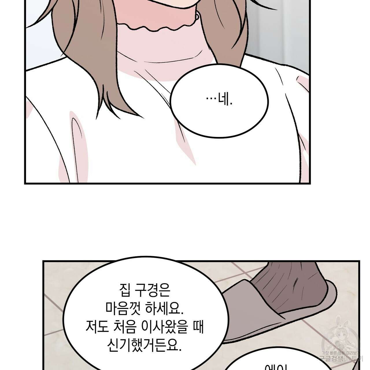 플립턴 3부 외전 5화 17