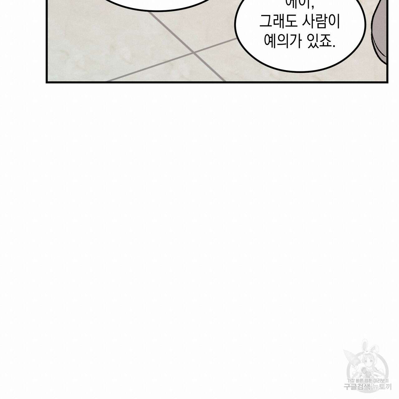 플립턴 3부 외전 5화 18