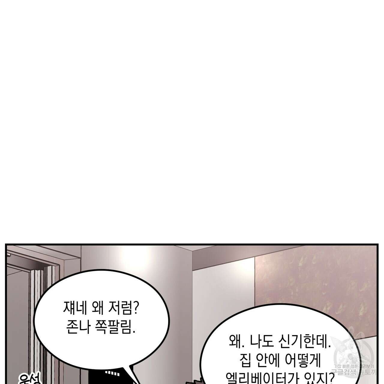 플립턴 3부 외전 5화 6