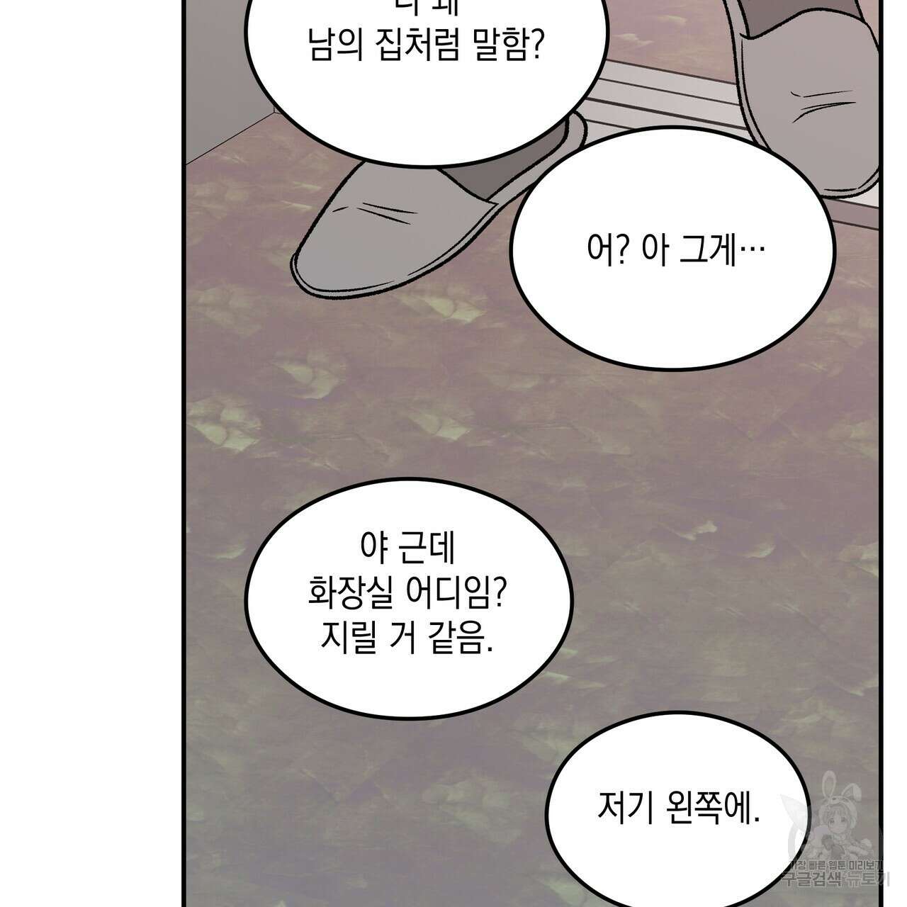 플립턴 3부 외전 5화 8