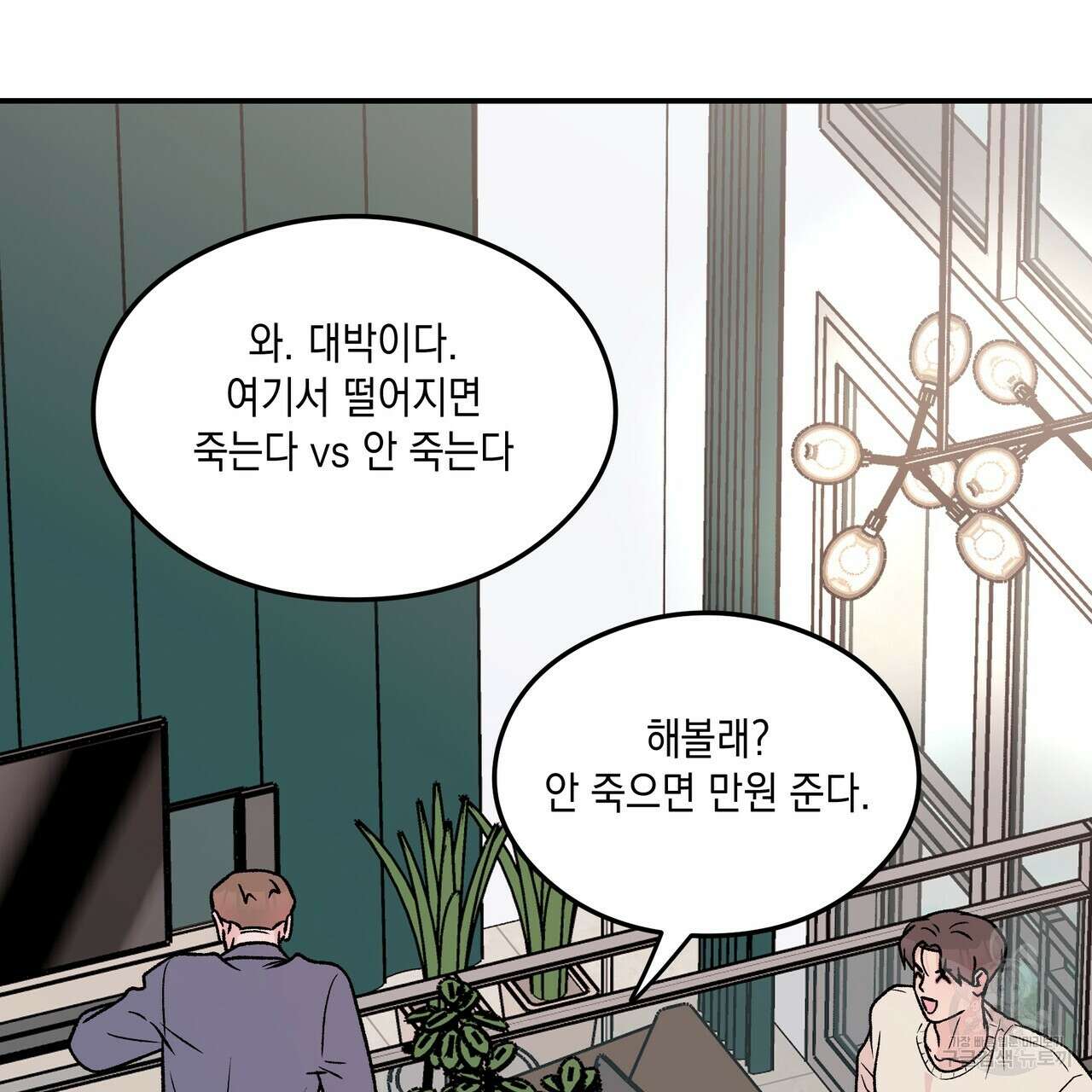 플립턴 3부 외전 5화 10