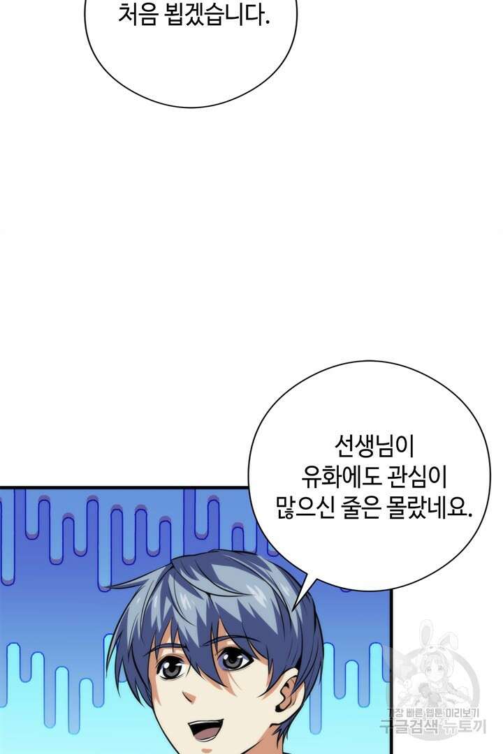신이되다 - 크툴루신화 215화 11