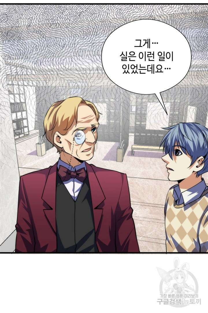 신이되다 - 크툴루신화 215화 14
