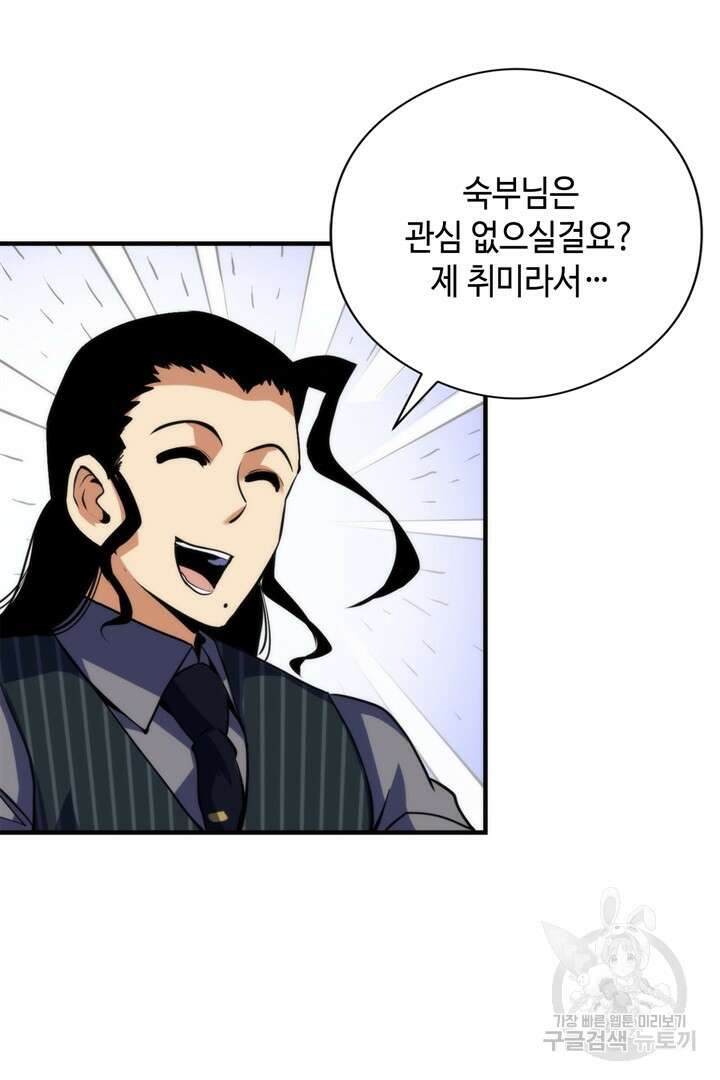 신이되다 - 크툴루신화 215화 23