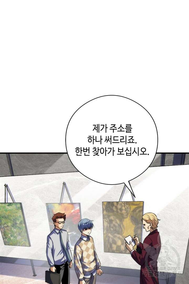 신이되다 - 크툴루신화 215화 29