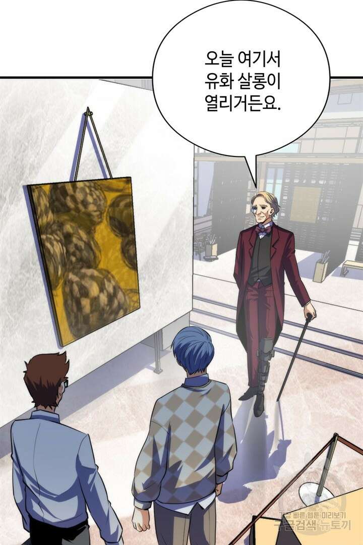 신이되다 - 크툴루신화 215화 4