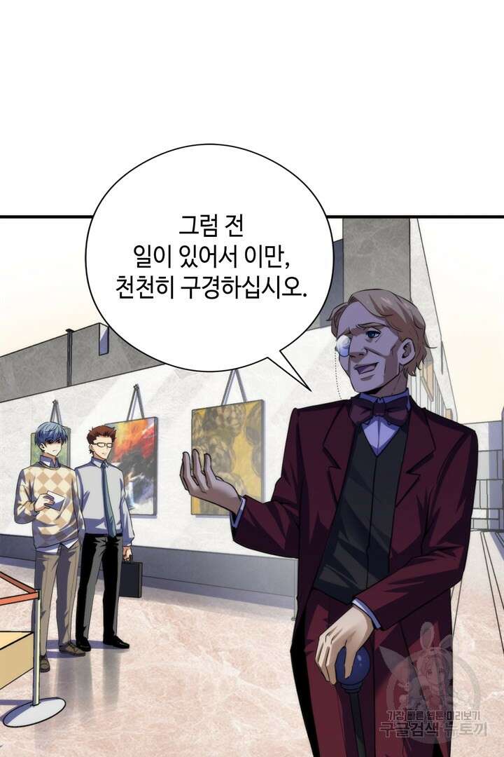 신이되다 - 크툴루신화 215화 33