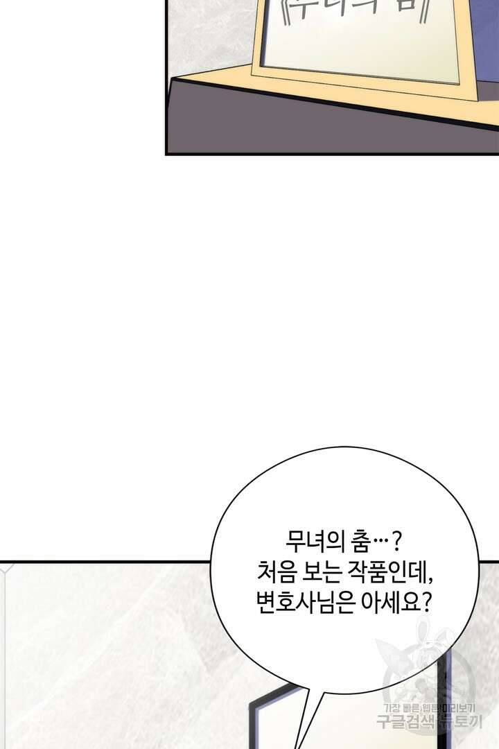 신이되다 - 크툴루신화 215화 36