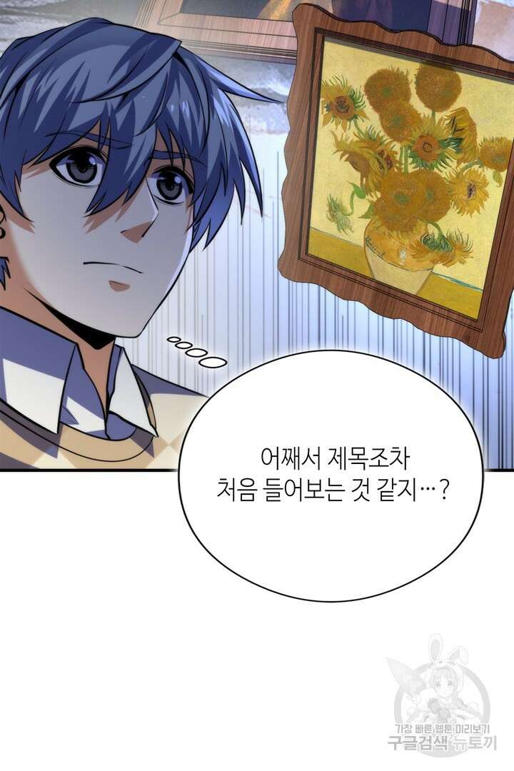 신이되다 - 크툴루신화 215화 40