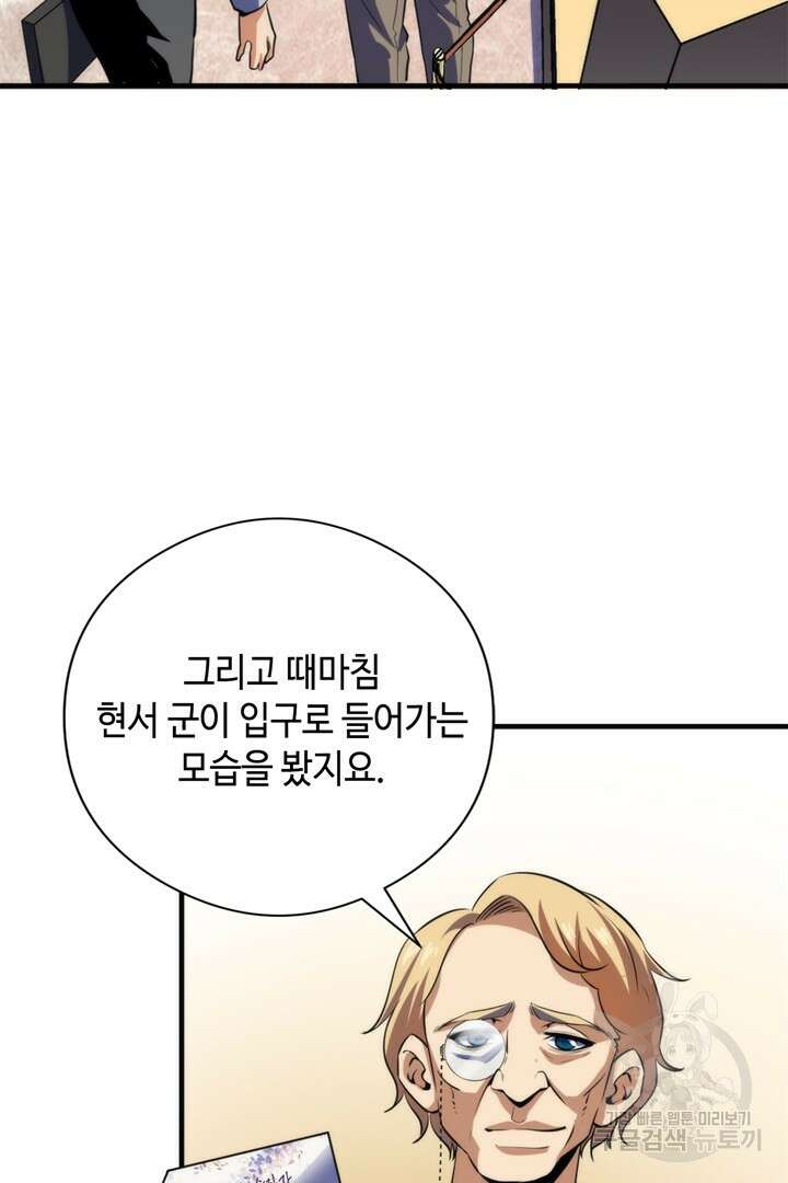 신이되다 - 크툴루신화 215화 5