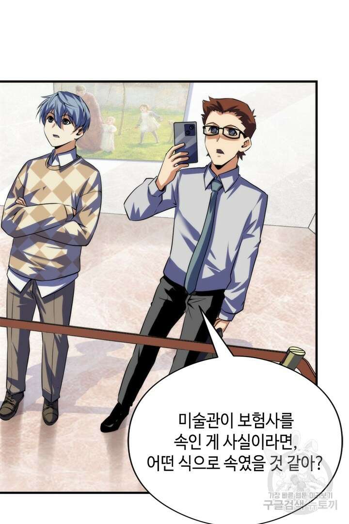 신이되다 - 크툴루신화 215화 41