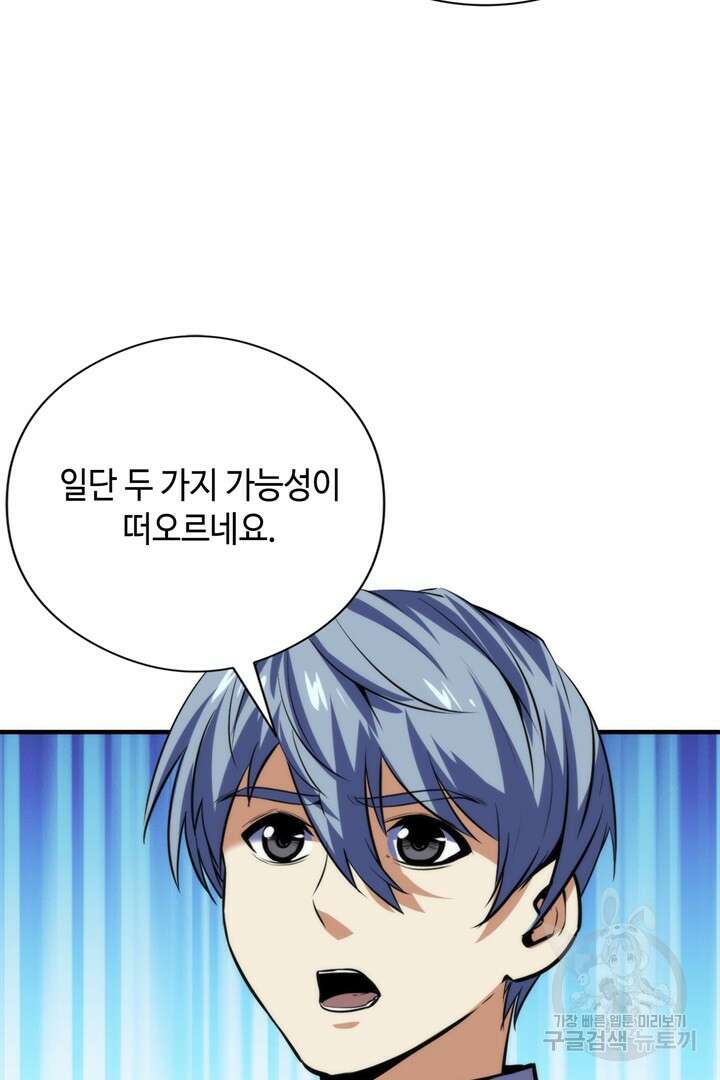 신이되다 - 크툴루신화 215화 42