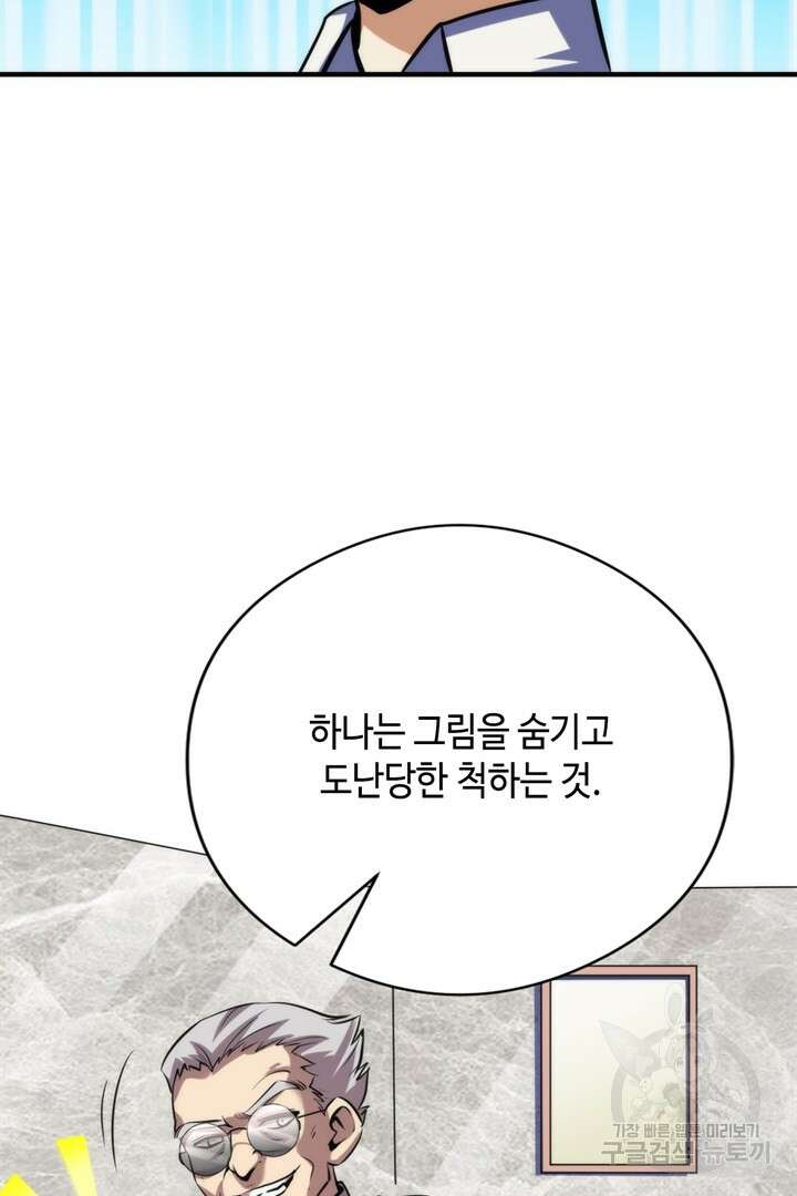 신이되다 - 크툴루신화 215화 43