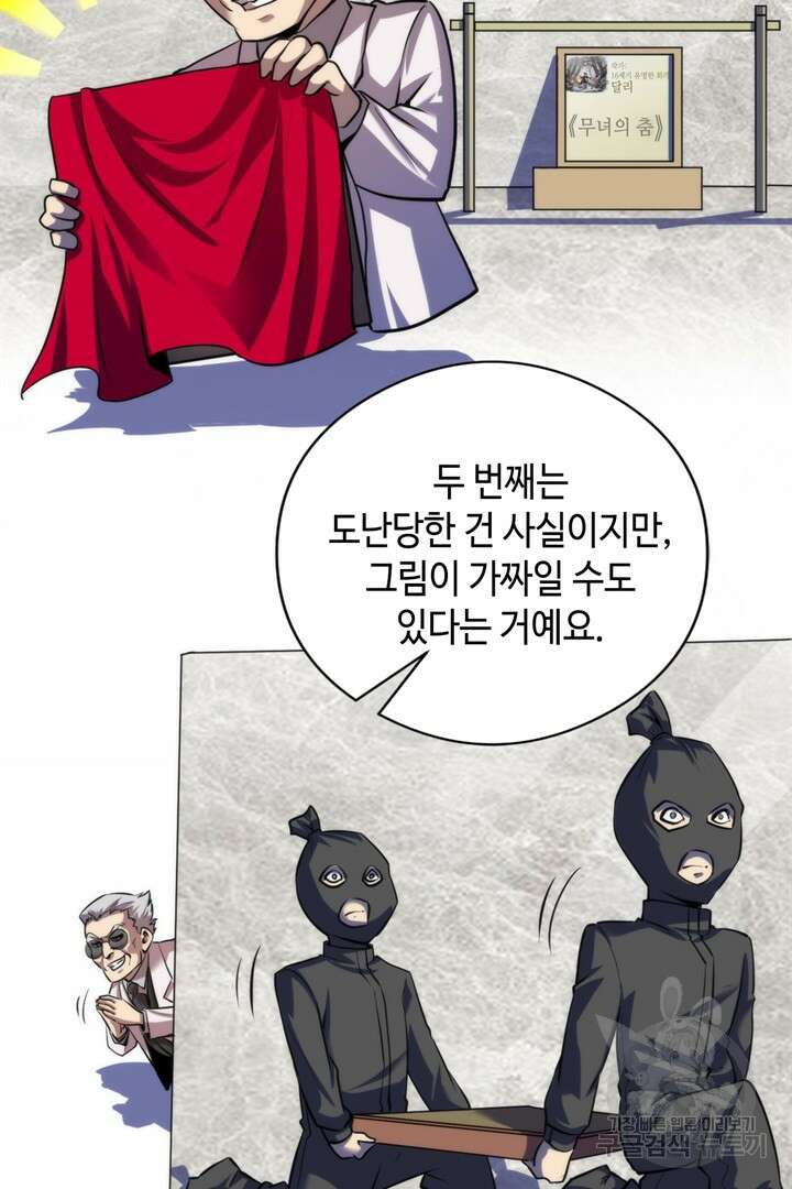 신이되다 - 크툴루신화 215화 44