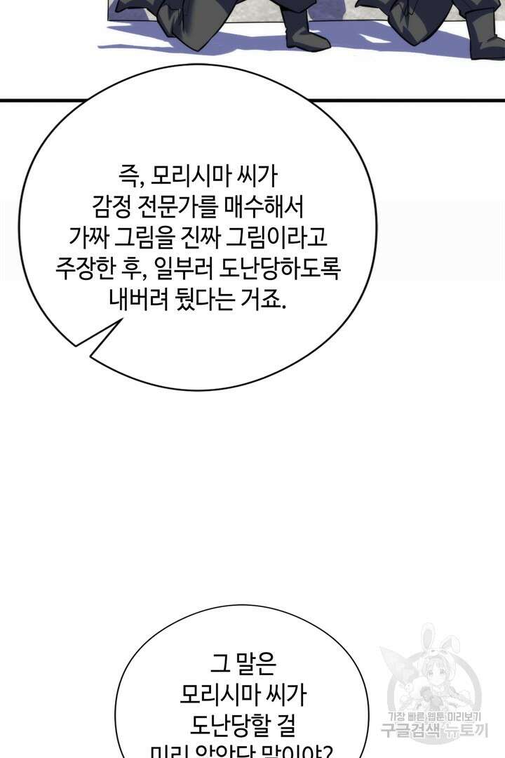 신이되다 - 크툴루신화 215화 45