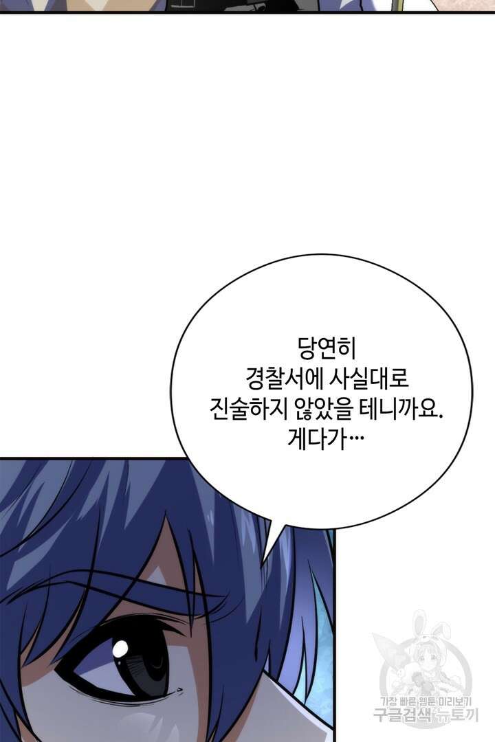 신이되다 - 크툴루신화 215화 47