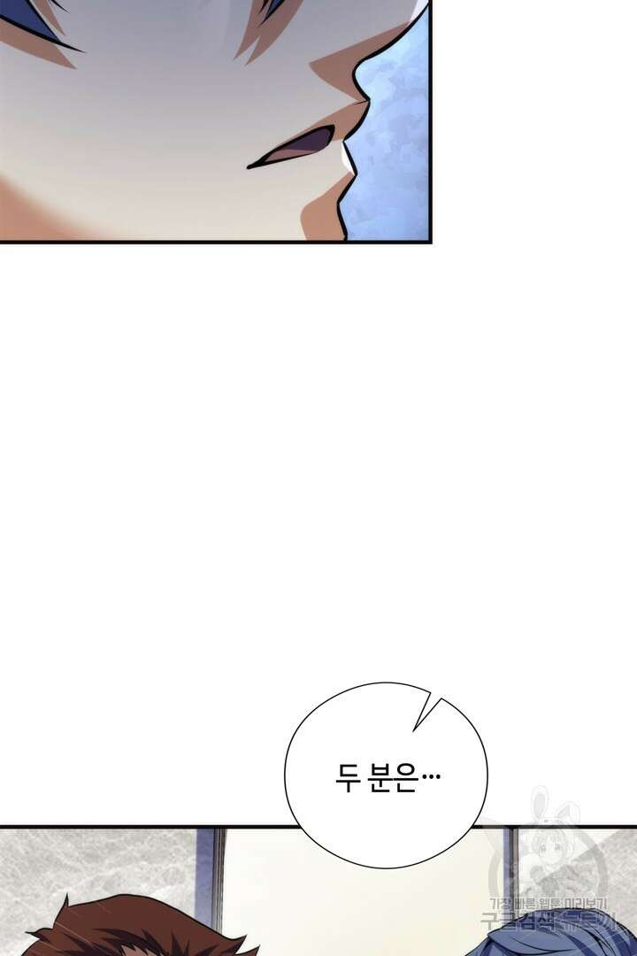 신이되다 - 크툴루신화 215화 48