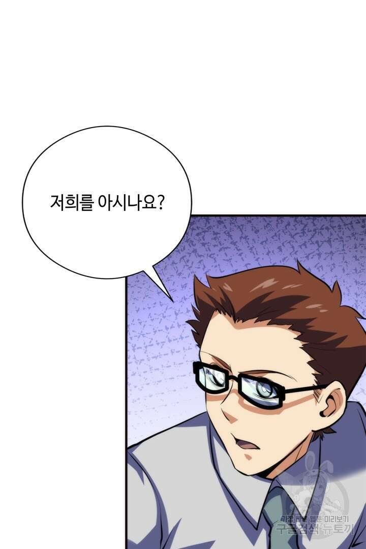 신이되다 - 크툴루신화 215화 51