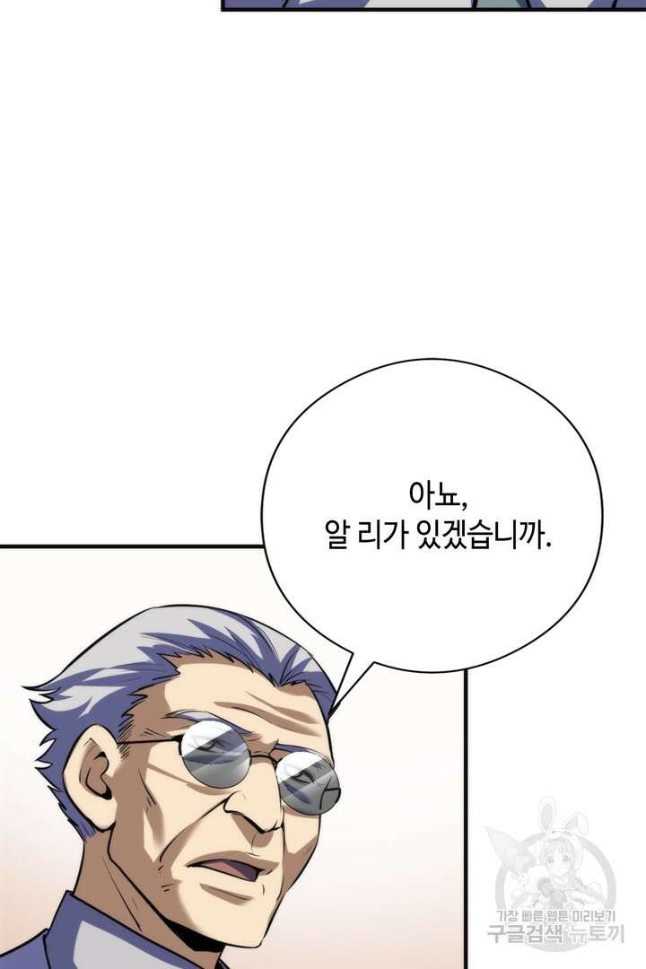 신이되다 - 크툴루신화 215화 52