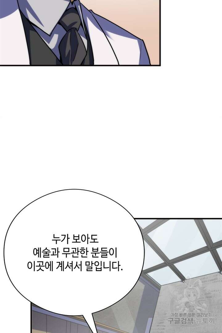 신이되다 - 크툴루신화 215화 53