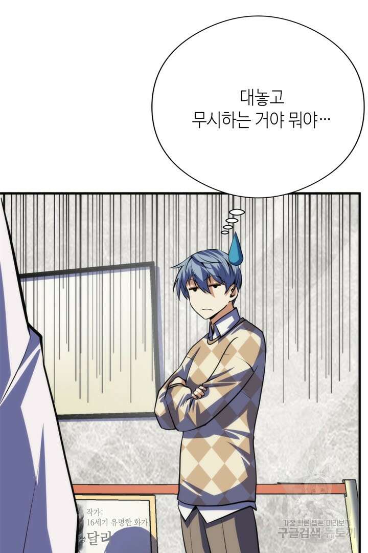 신이되다 - 크툴루신화 215화 55