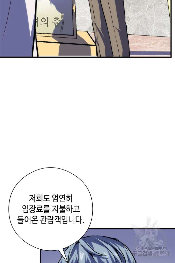 신이되다 - 크툴루신화 215화 56