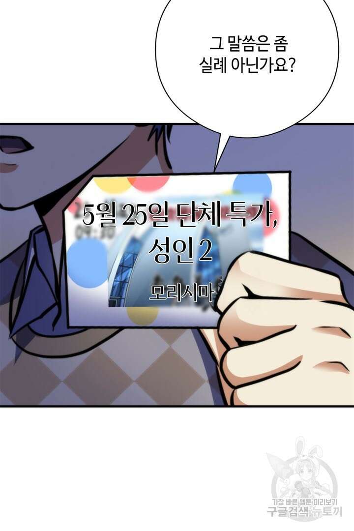 신이되다 - 크툴루신화 215화 58