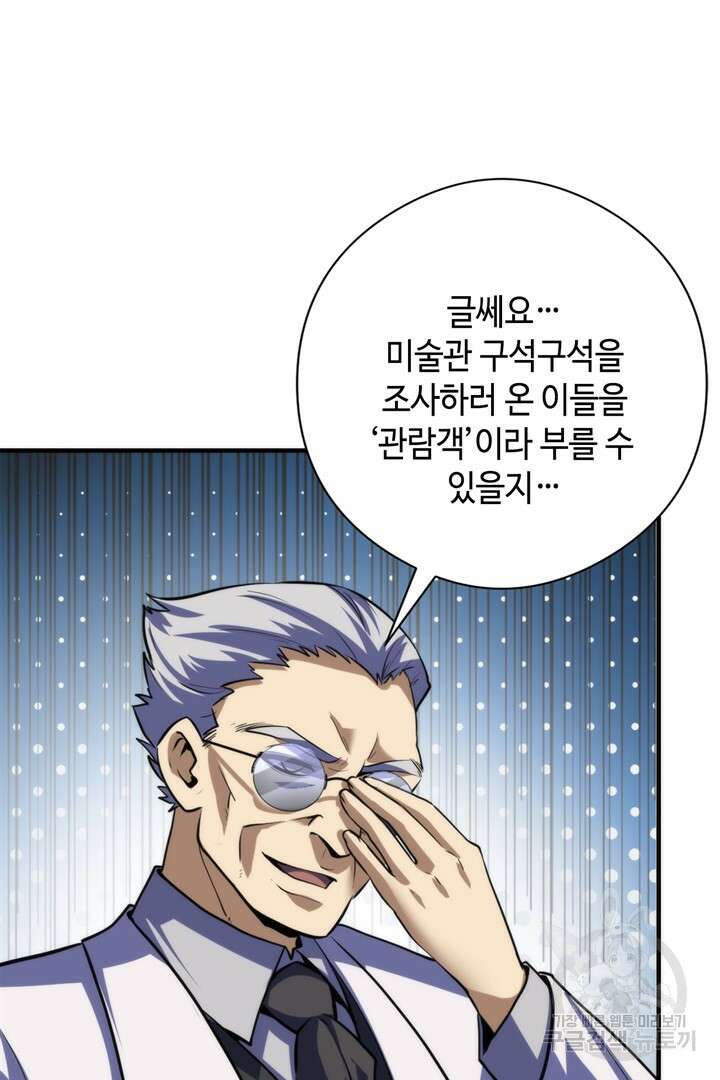 신이되다 - 크툴루신화 215화 59