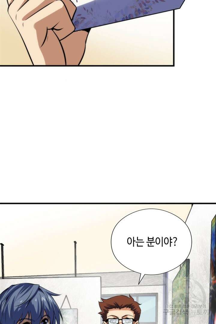 신이되다 - 크툴루신화 215화 7