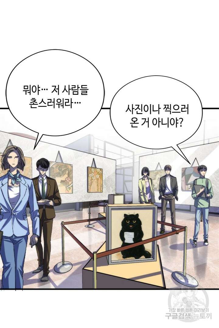신이되다 - 크툴루신화 215화 62