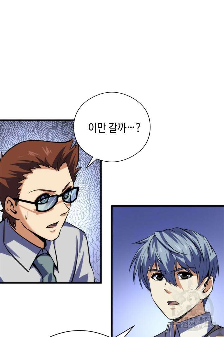 신이되다 - 크툴루신화 215화 63