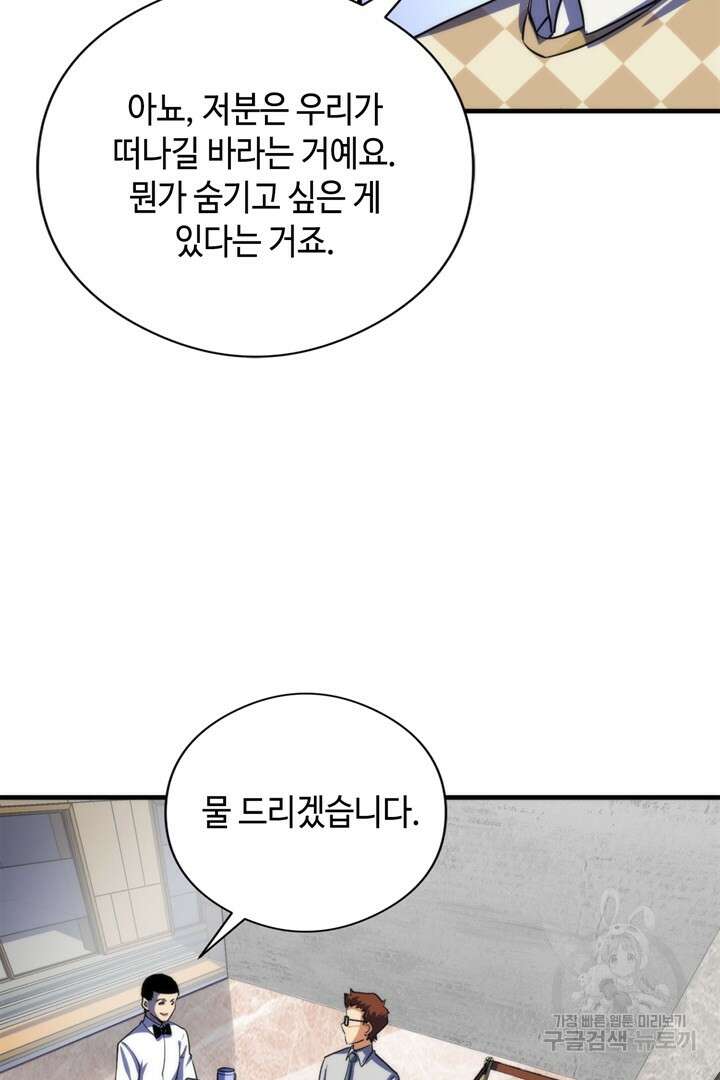 신이되다 - 크툴루신화 215화 64