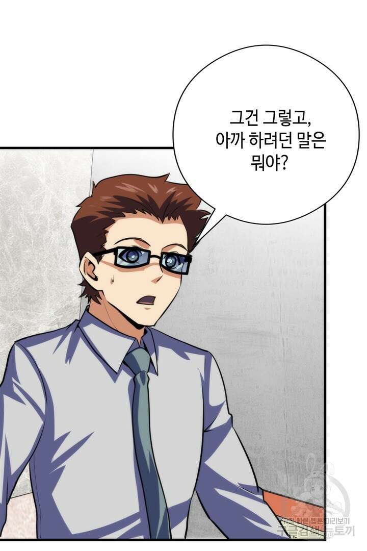 신이되다 - 크툴루신화 215화 67