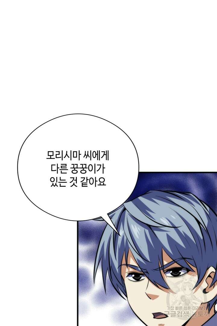 신이되다 - 크툴루신화 215화 68