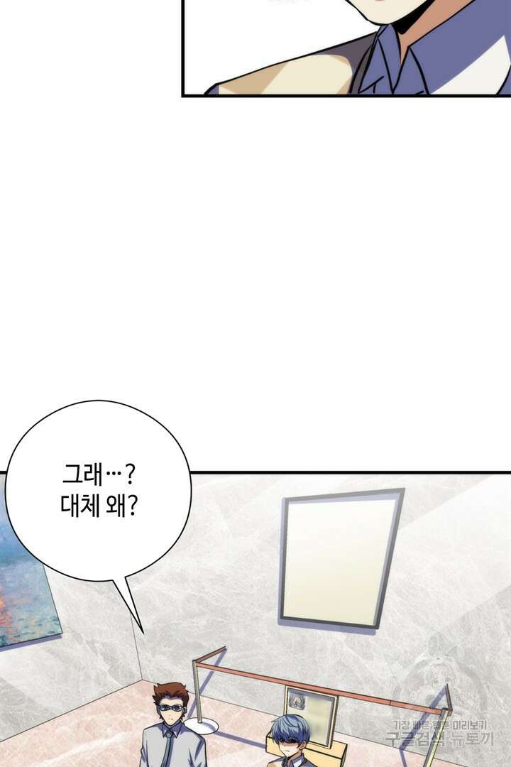 신이되다 - 크툴루신화 215화 69