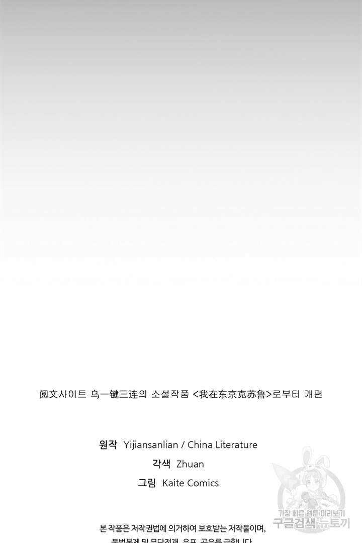 신이되다 - 크툴루신화 215화 74