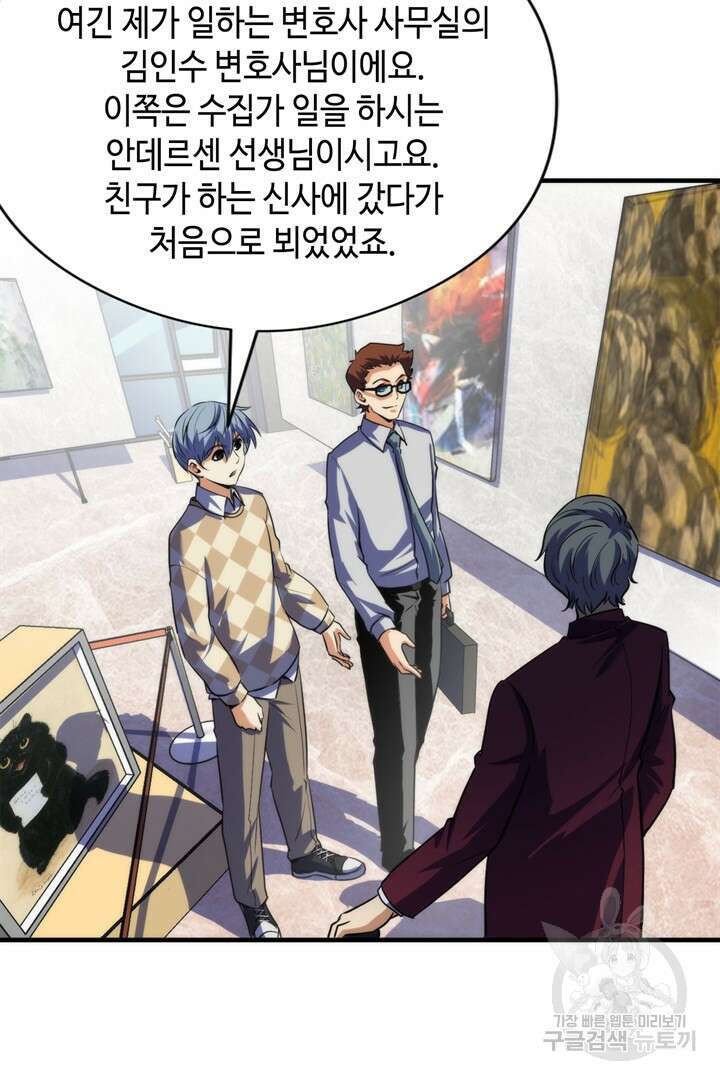 신이되다 - 크툴루신화 215화 9