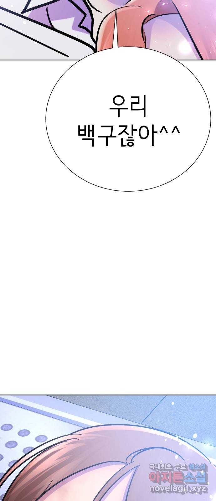 존잘주의 은백호 ending.10 11