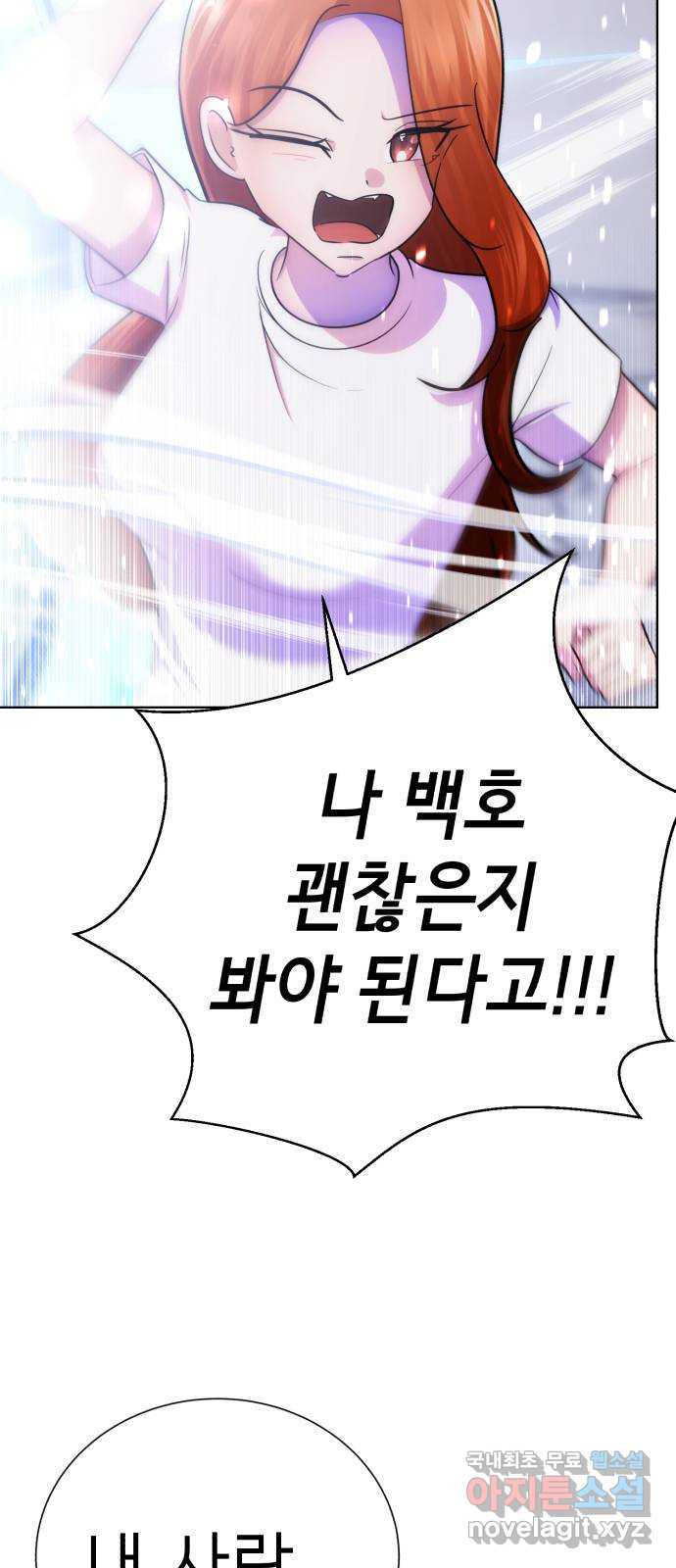 존잘주의 은백호 ending.10 101
