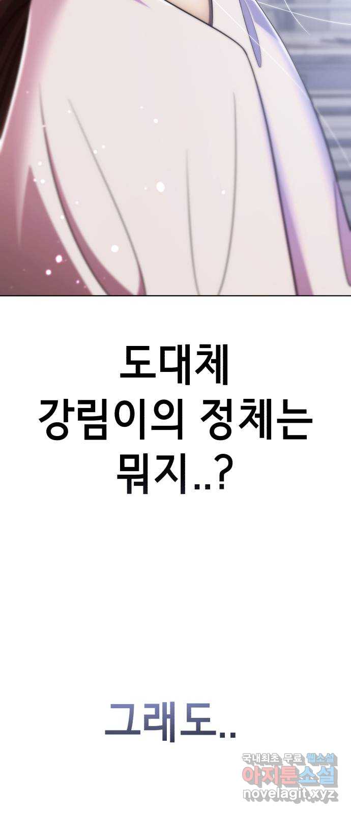 존잘주의 은백호 ending.10 114