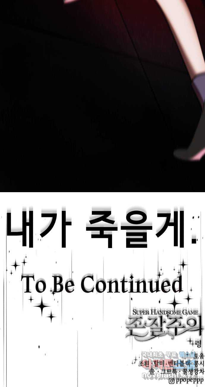 존잘주의 은백호 ending.10 140