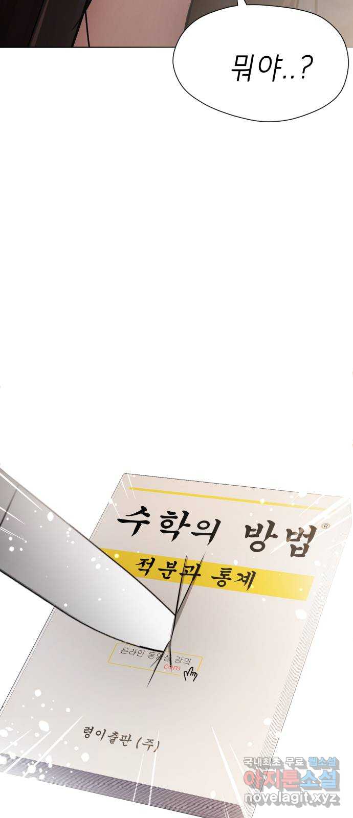 존잘주의 은백호 ending.10 25