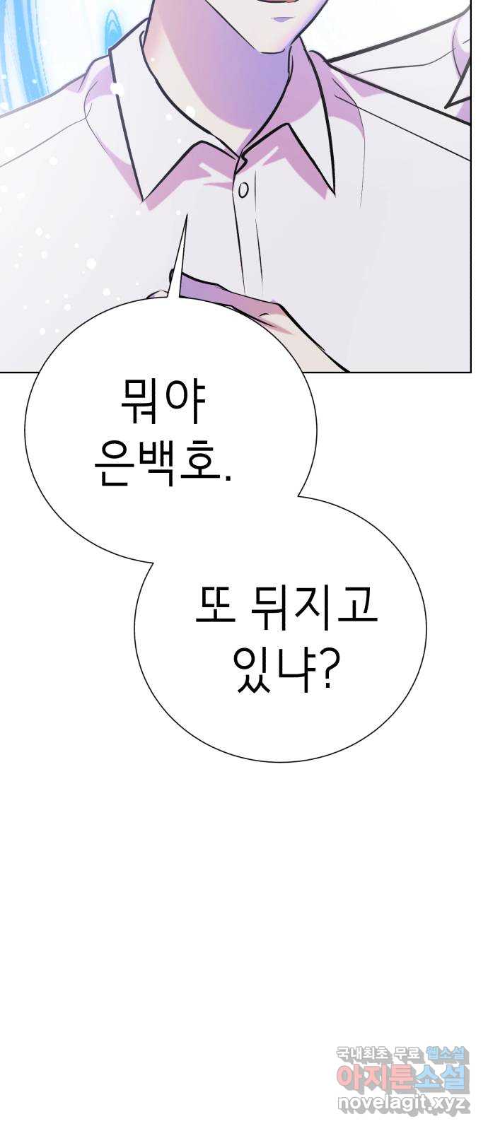 존잘주의 은백호 ending.10 4
