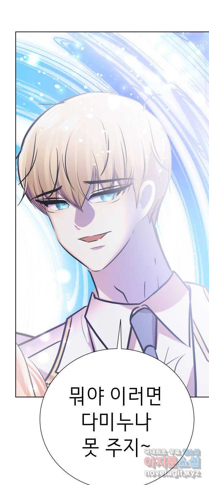 존잘주의 은백호 ending.10 5